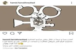 واکنش اینستاگرامی حمید فرخ‌نژاد به سانسور در رسانه ملی
