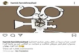 واکنش اینستاگرامی حمید فرخ‌نژاد به سانسور در رسانه ملی