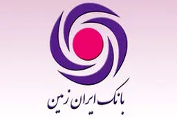 امکان خرید اینترنتی هدیه کارت در بانک ایران زمین فراهم شد