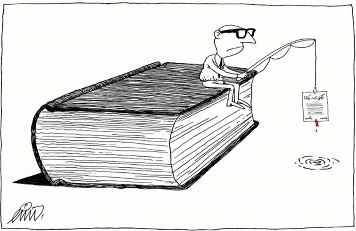 دکترای بیکار!/کاریکاتور