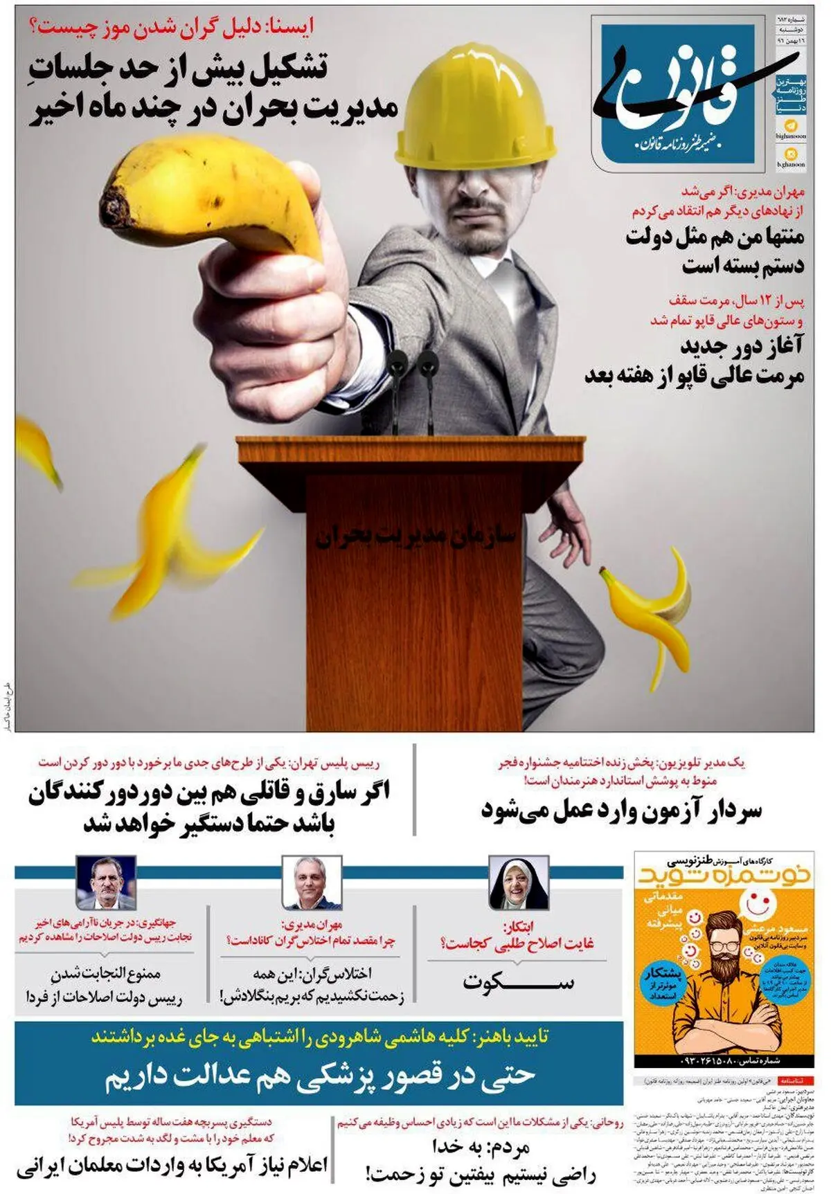 ممنوعیت جدید برای رئیس دولت اصلاحات /عکس