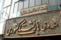 جزئیات پرداخت وام ۷ میلیونی به بازنشستگان کشوری