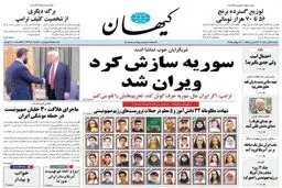 کیهان: غربگرایان چشم باز کنند؛ سوریه با سازش نابود شد!