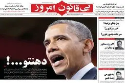 طنز روزنامه قانون درباره تیتر "وطن امروز"