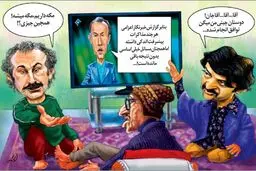 کاریکاتور/ پوشش متفاوت اخبار مذاکرات در رسانه ملی!