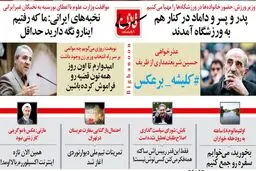 حسین شریعتمداری و کلیشه برعکس!