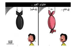 بمب و شیرینی در آستانه عید فطر/ کاریکاتور