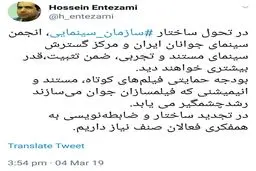 توئیتر: توییت رئیس سازمان سینمایی درباره تحول در این سازمان