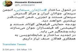 توئیتر: توییت رئیس سازمان سینمایی درباره تحول در این سازمان