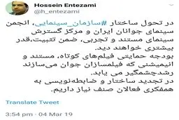 توئیتر: توییت رئیس سازمان سینمایی درباره تحول در این سازمان