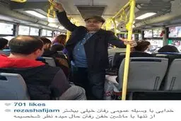رضا شفیعی جم در اتوبوس! /عکس