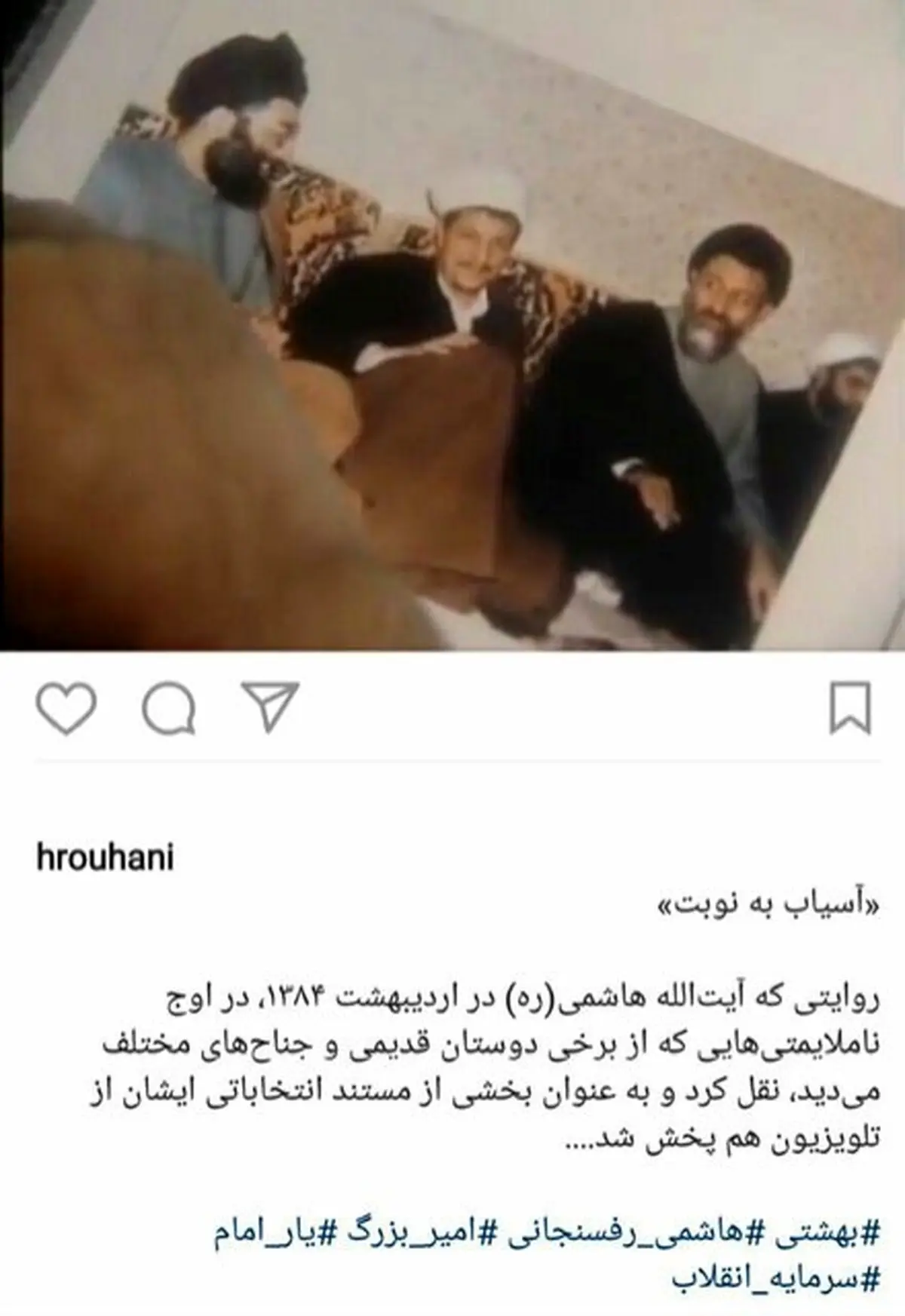 واکنش اینستاگرامی روحانی به شعارها و توهین‌های روز جمعه!/ «آسیاب به نوبت»