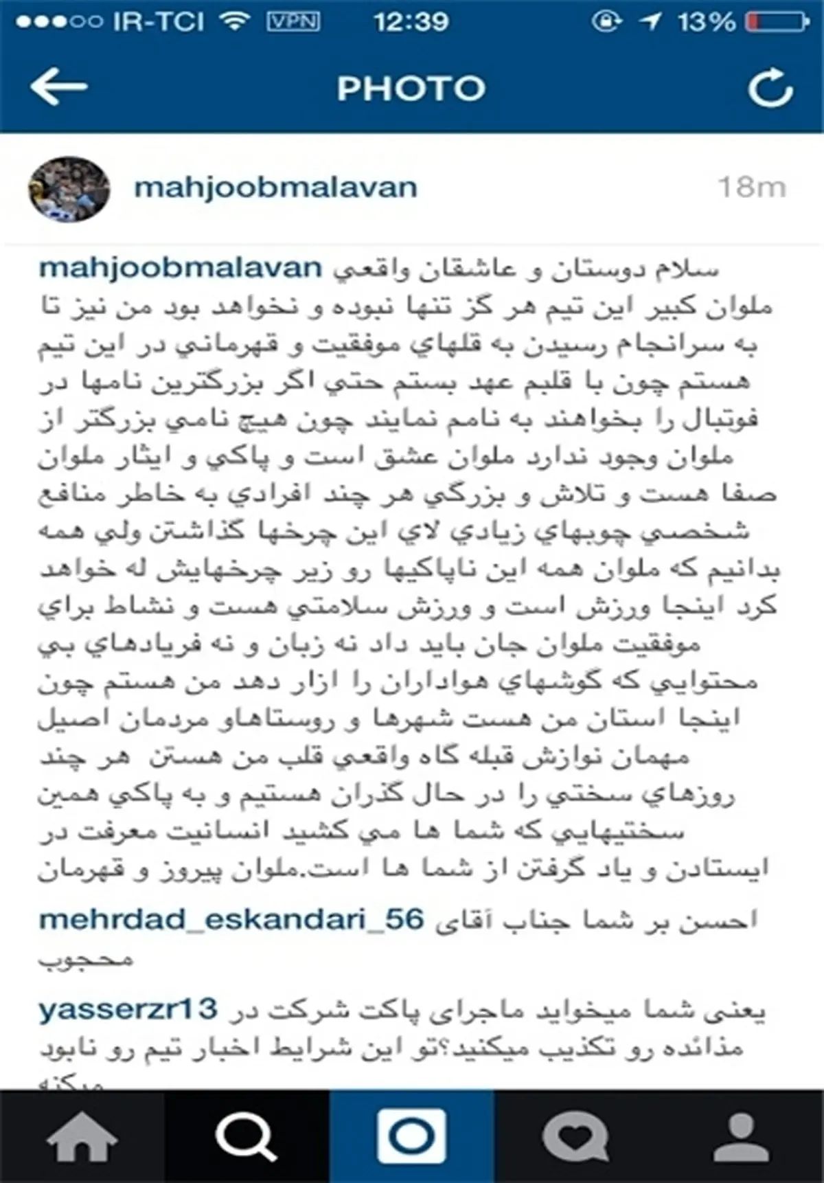 واکنش مالک ملوان بعد از انتشار خبر تقاضا برای خرید سهام پرسپولیس +عکس