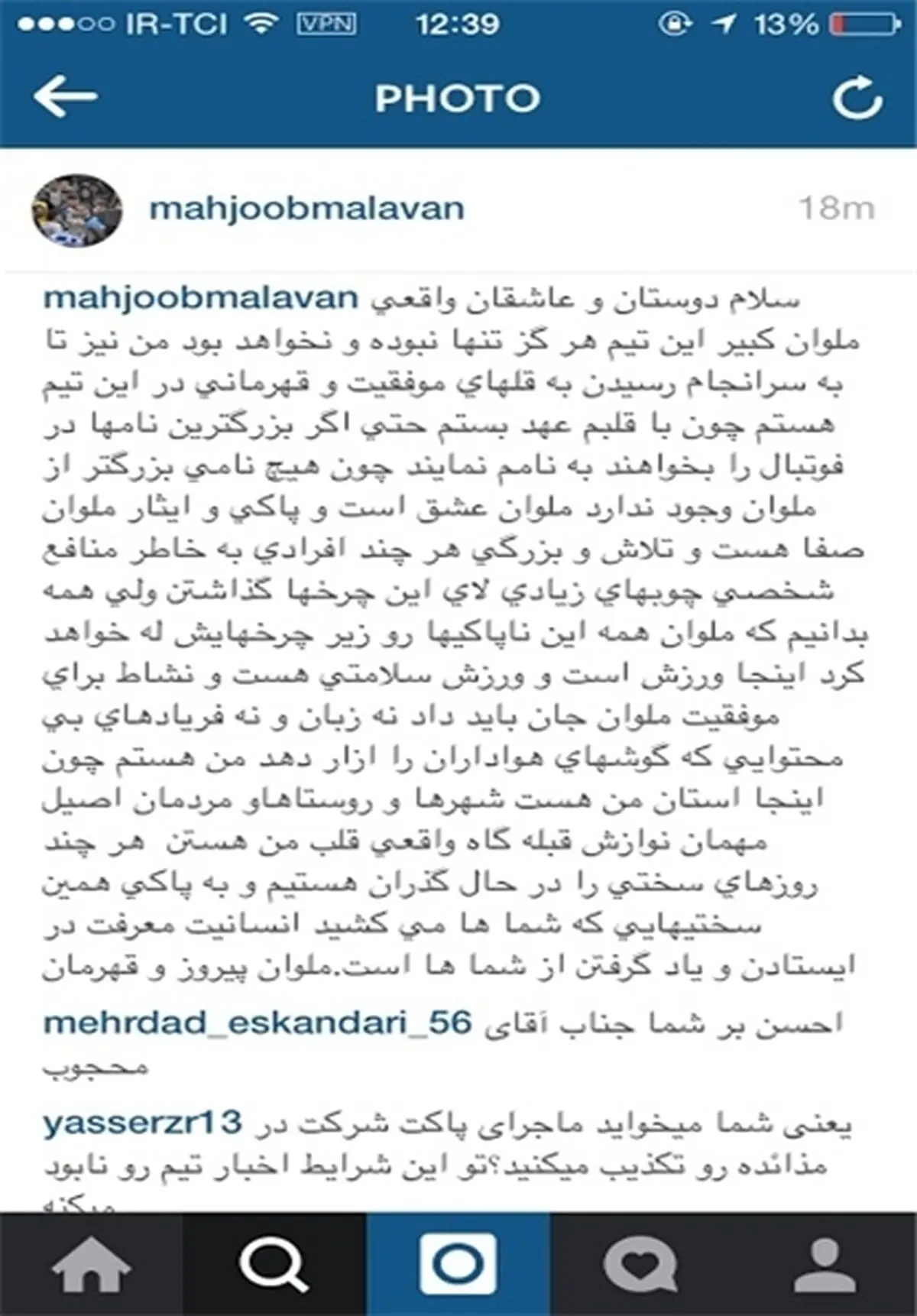 واکنش مالک ملوان بعد از انتشار خبر تقاضا برای خرید سهام پرسپولیس +عکس