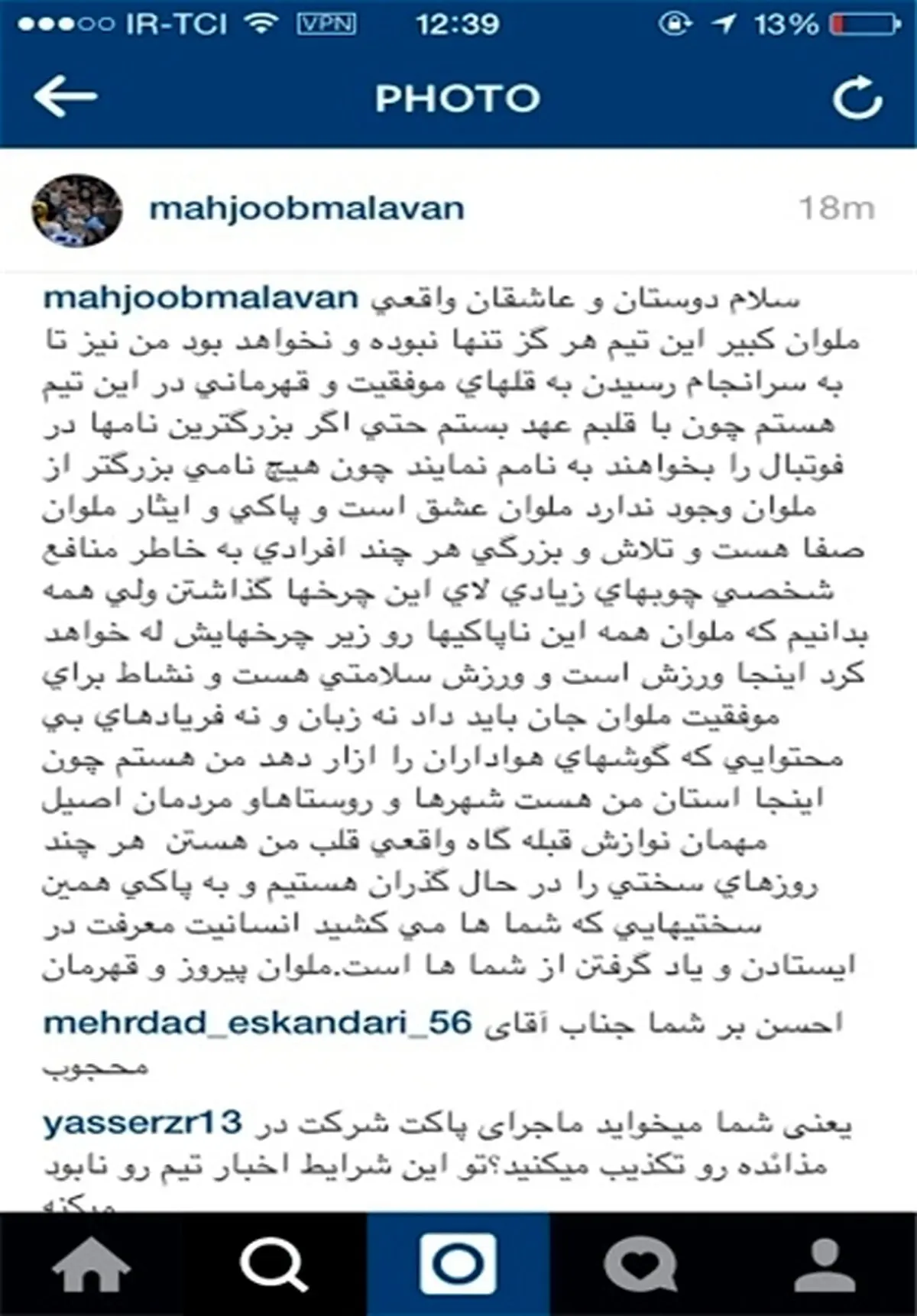 واکنش مالک ملوان بعد از انتشار خبر تقاضا برای خرید سهام پرسپولیس +عکس
