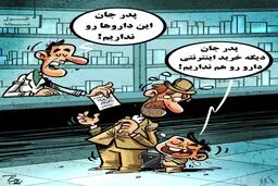 کاریکاتور/ خرید اینترنتی ممنوع!