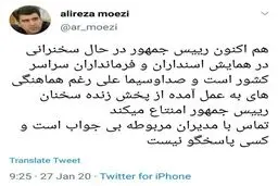 سانسور رئیس جمهور در رسانه ملی