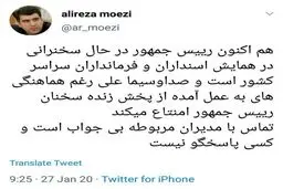 سانسور رئیس جمهور در رسانه ملی