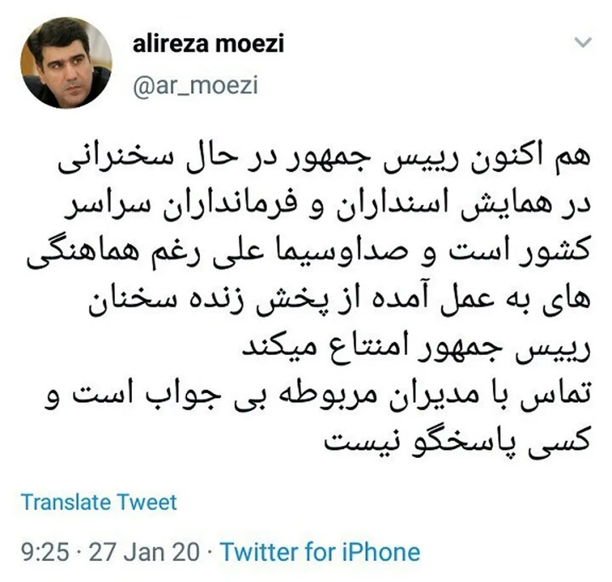 سانسور رئیس جمهور در رسانه ملی