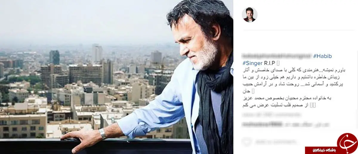 واکنش هنرمندان به درگذشت حبیب+ تصاویر