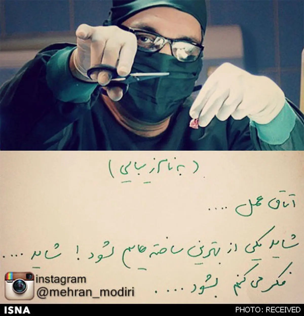 مهران مدیری «اتاق عمل» را کلید زد +عکس