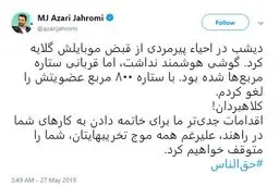 هشدار وزیر ارتباطات به صاحبان ستاره‌مربع‌ها: شما را متوقف می‌كنيم + توئيت