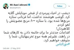 هشدار وزیر ارتباطات به صاحبان ستاره‌مربع‌ها: شما را متوقف می‌كنيم + توئيت