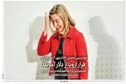 انتقاد روزنامه اصلاح طلب از کانال مالی اروپا؛ قرارمان این نبود