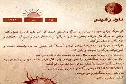 نوشتار داوود رشیدی برای سنگ قبرش