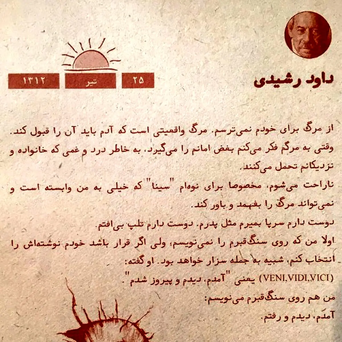 نوشتار داوود رشیدی برای سنگ قبرش