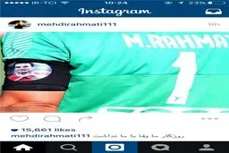 رحمتی: هادی عزیز! تا زمانی که به وعده‌هایشان عمل کنند این بازوبند را می‌بندم + عکس