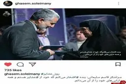 پست اینستاگرامی متفاوت سردار سلیمانی +عکس