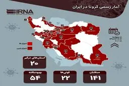 آمار رسمی کرونا تا امروز در ایران + اینفوگرافی
