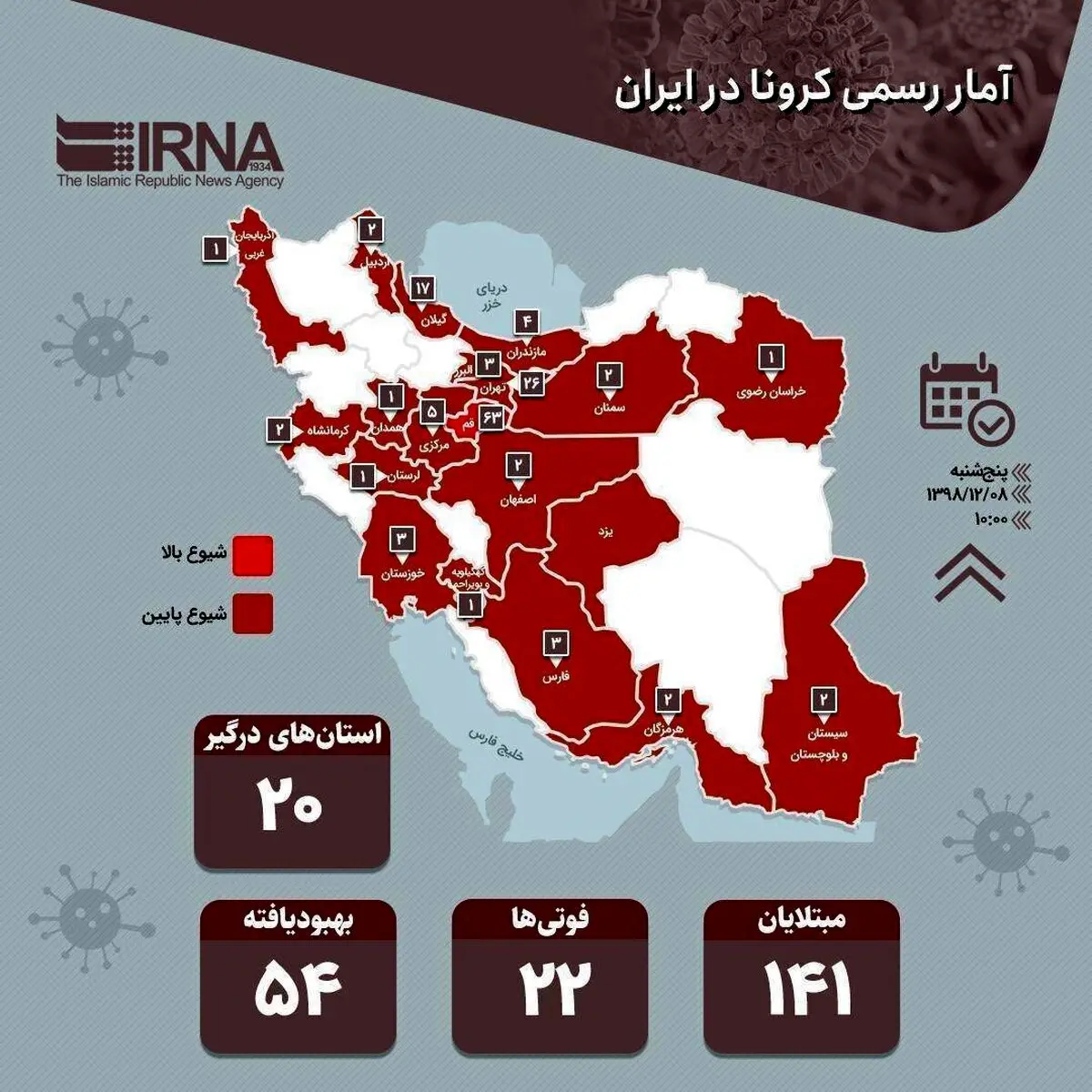 آمار رسمی کرونا تا امروز در ایران + اینفوگرافی