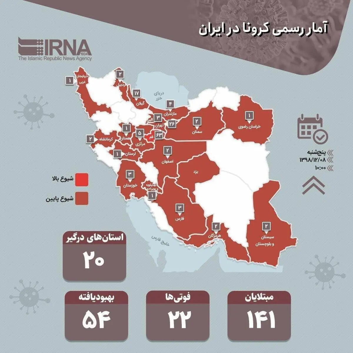 آمار رسمی کرونا تا امروز در ایران + اینفوگرافی