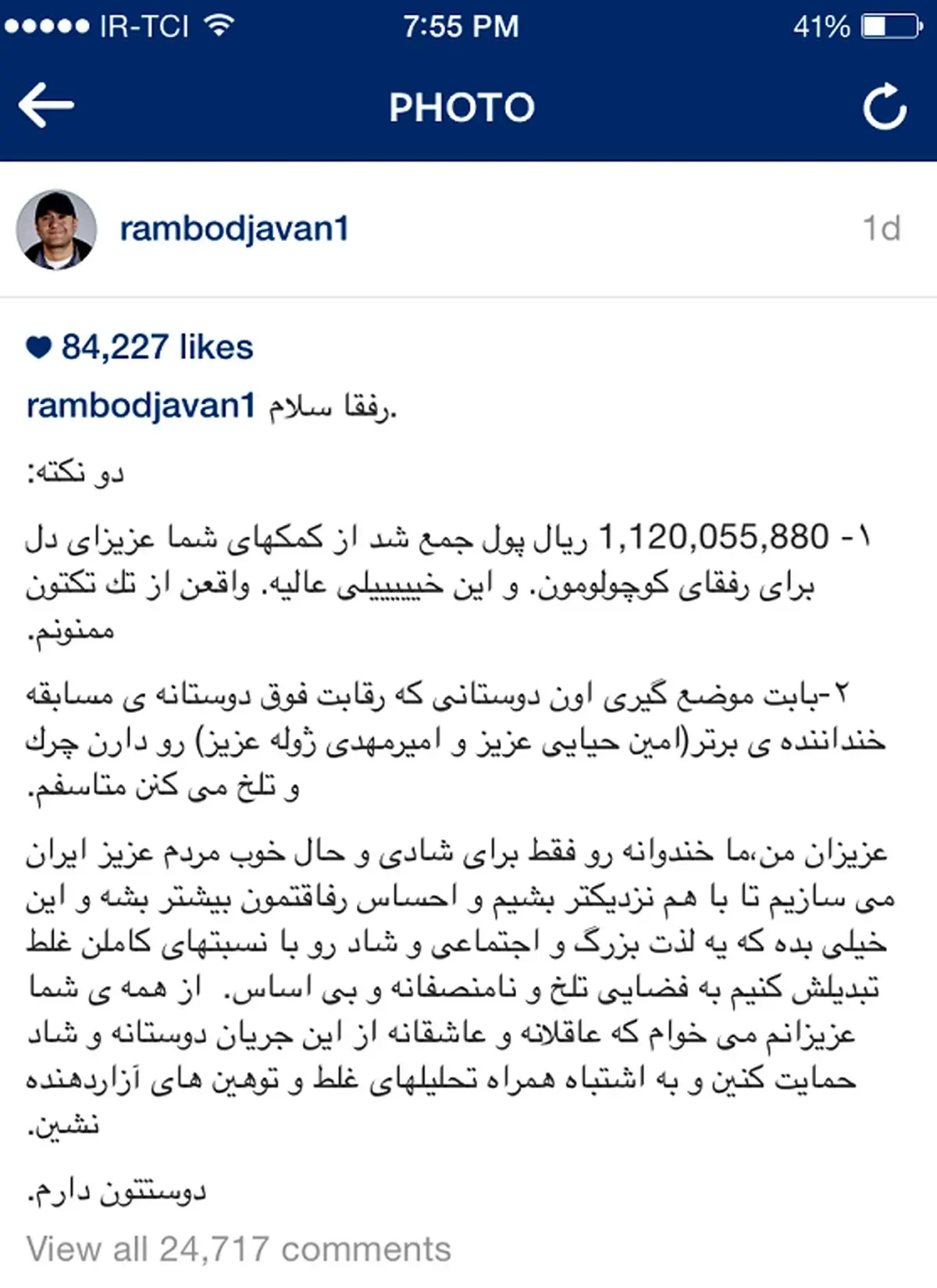 رامبد جوان به حواشی مسابقه "ژوله-حیایی" واکنش نشان داد+عکس