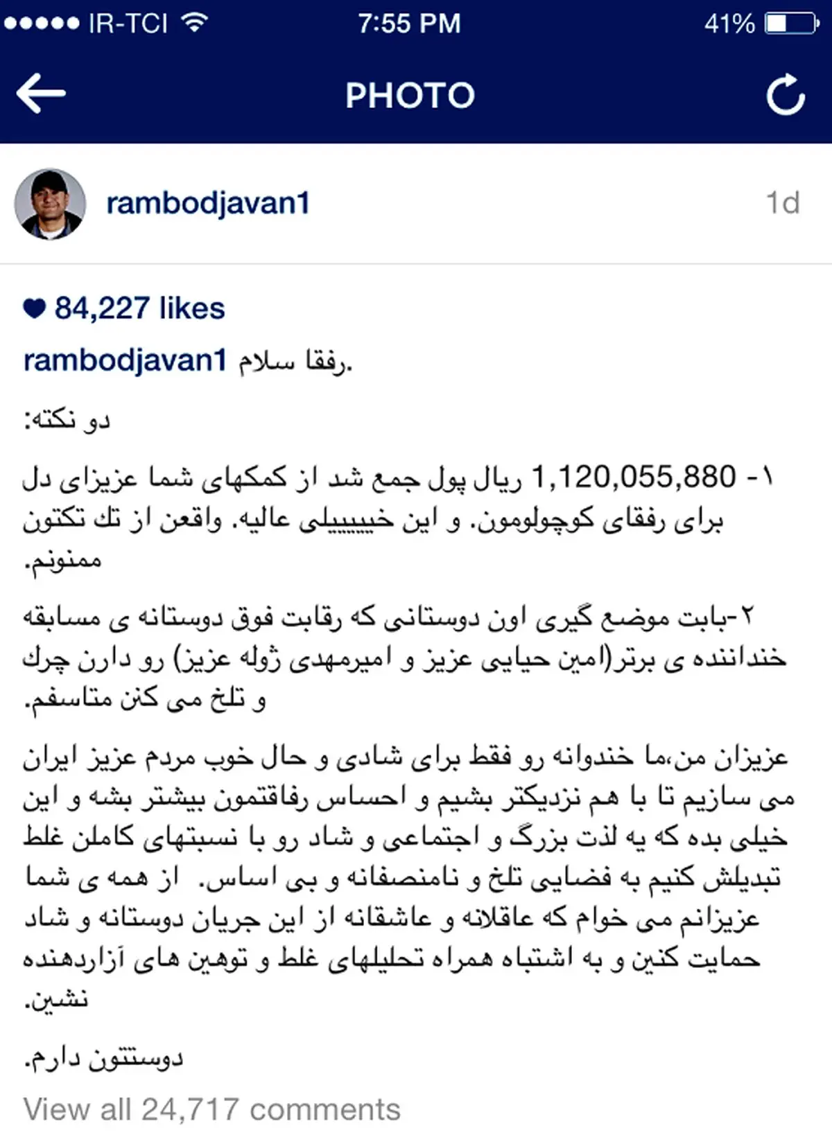رامبد جوان به حواشی مسابقه "ژوله-حیایی" واکنش نشان داد+عکس