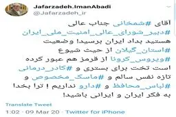 وضعیت استان گیلان از حیث شیوع ویروس کرونا از قرمز هم عبور کرده + عکس