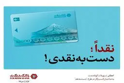 طرح "دست به نقد" بانک گردشگری، حامی کسب و کارهای کوچک