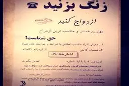 زنگ بزنید ، ازدواج کنید! /عکس