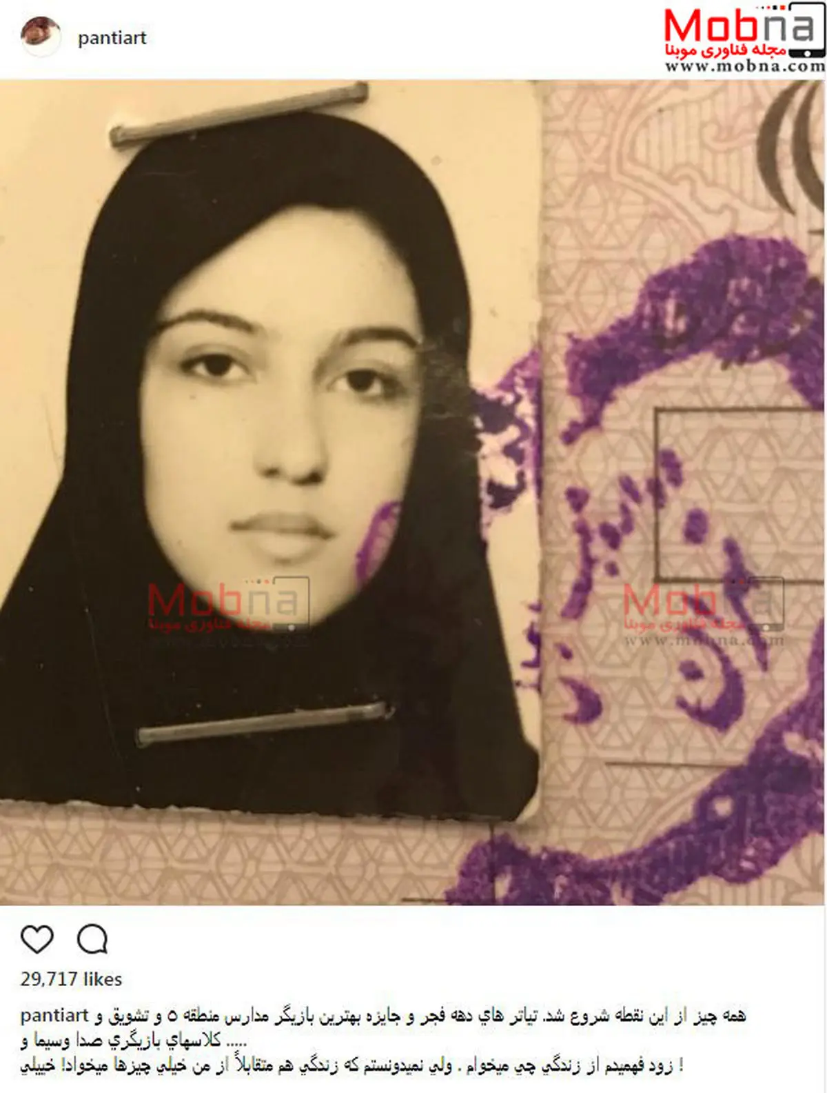 عکس لو رفته از تصویر شناسنامه ای پانته آ بهرام/عکس