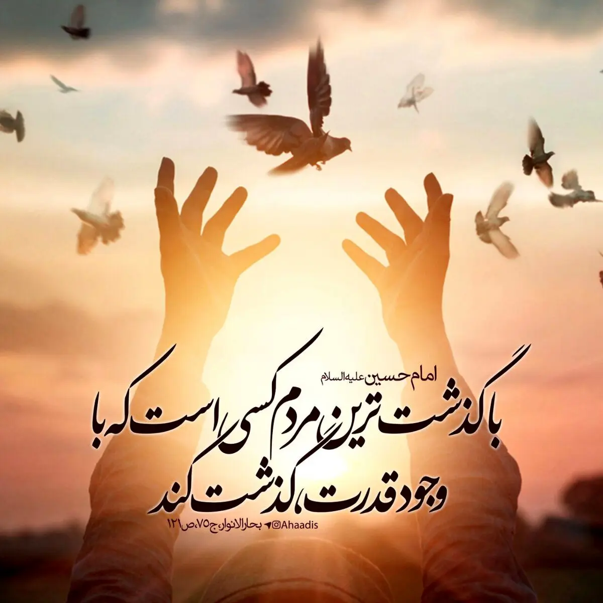 حدیث روز
