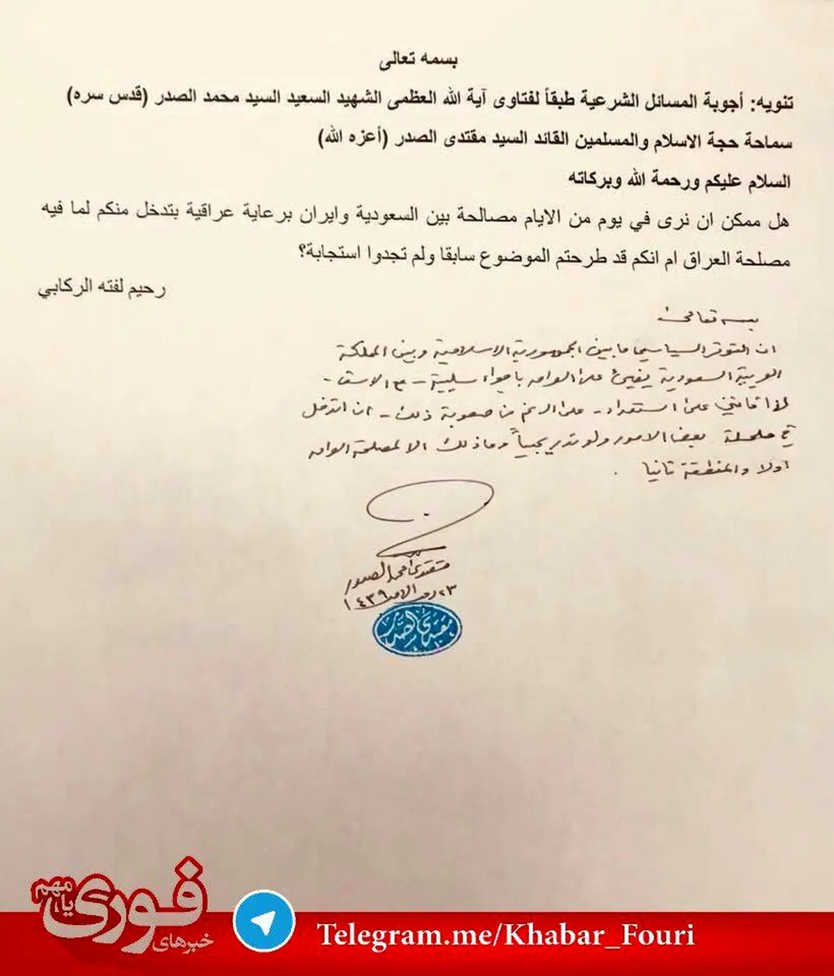 مقتدی صدر: آماده‌ام بین ایران و عربستان میانجیگری کنم / این موضوع به نفع عراق و منطقه است / از دشواری‌های موجود آگاهی دارم
/ عکس