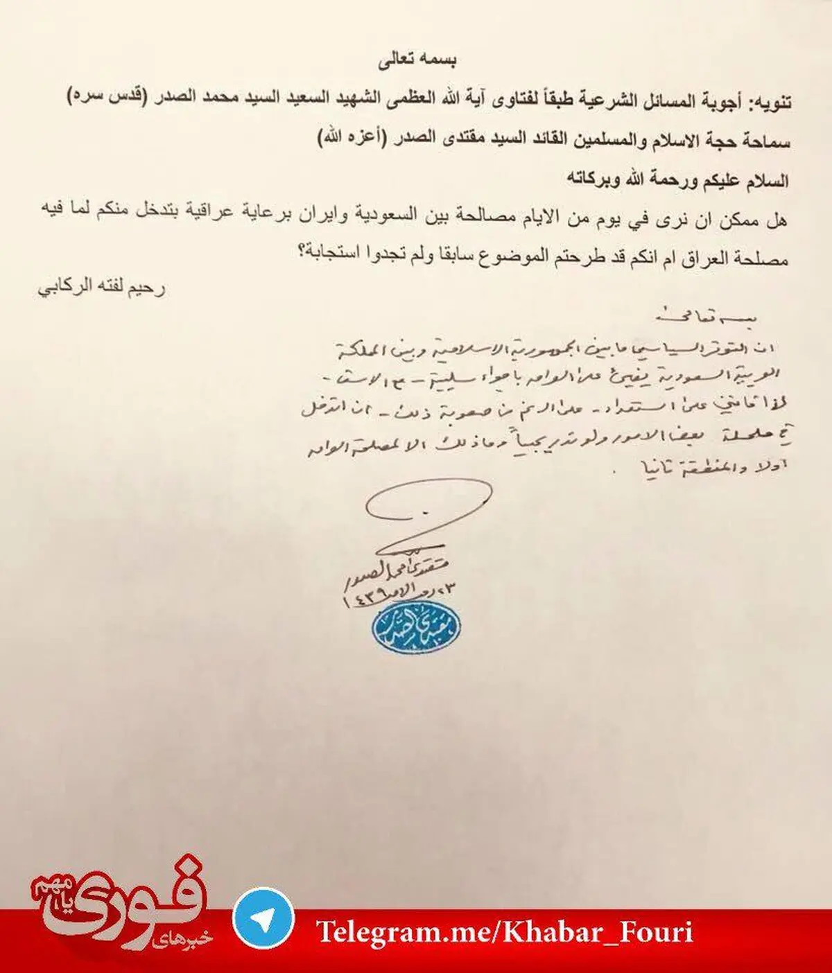 مقتدی صدر: آماده‌ام بین ایران و عربستان میانجیگری کنم / این موضوع به نفع عراق و منطقه است / از دشواری‌های موجود آگاهی دارم
/ عکس