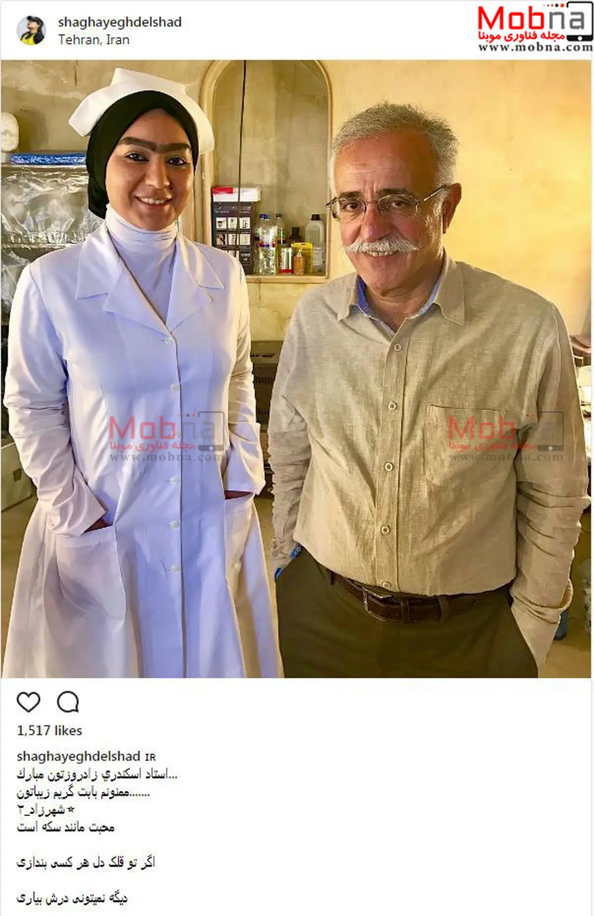 بازیگر نقش پرستار شیرین در سریال شهرزاد به همراه استاد اسکندری/ عکس