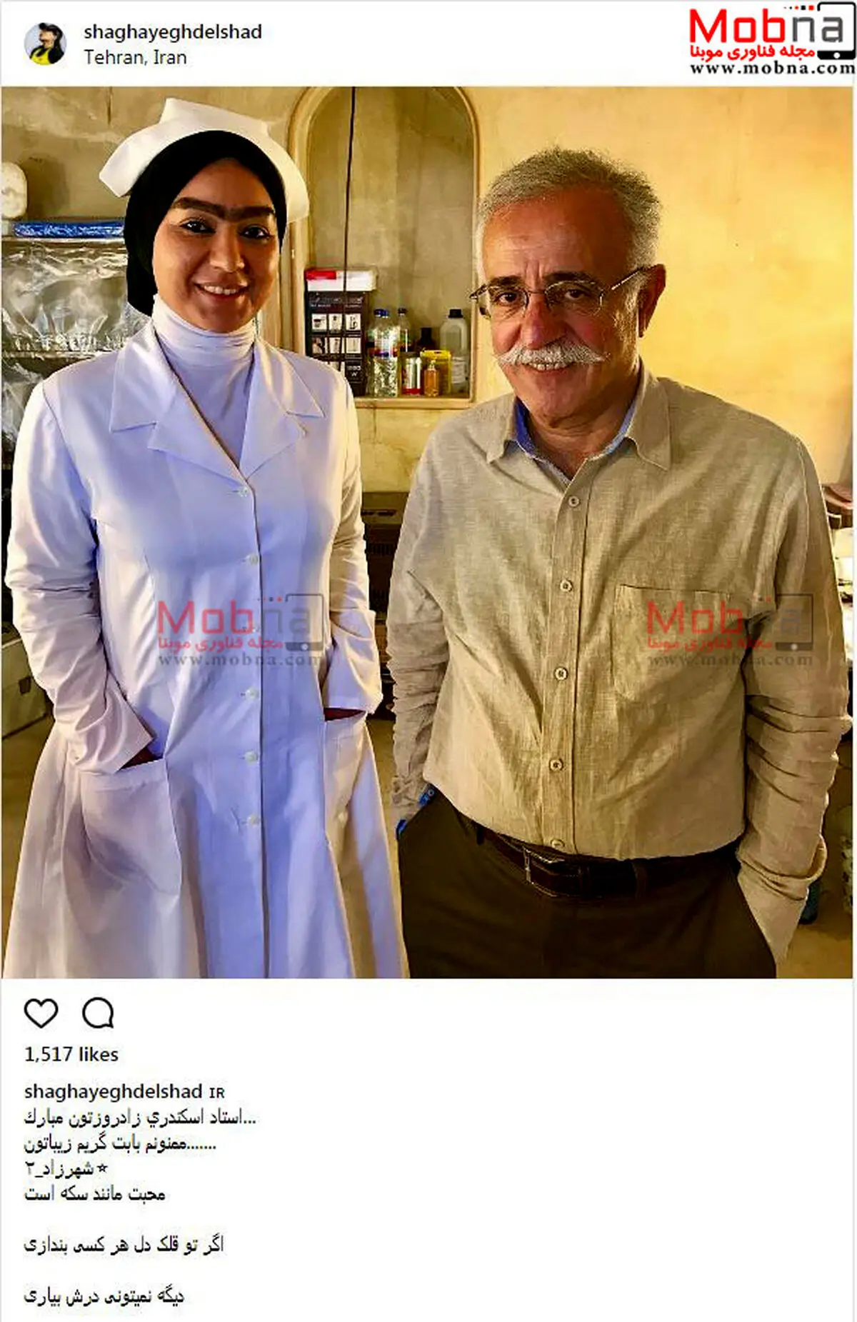 بازیگر نقش پرستار شیرین در سریال شهرزاد به همراه استاد اسکندری/ عکس