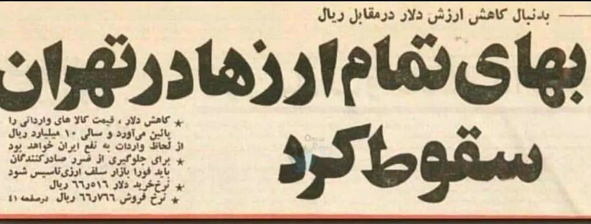 بهای تمام ارزها در تهران سقوط کرد/عکس