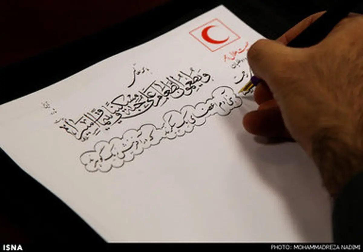 بهروز صفاریان، داریوش ارجمند، پویا امینی و... تومار هلال احمر را امضا کردند/ تصاویر