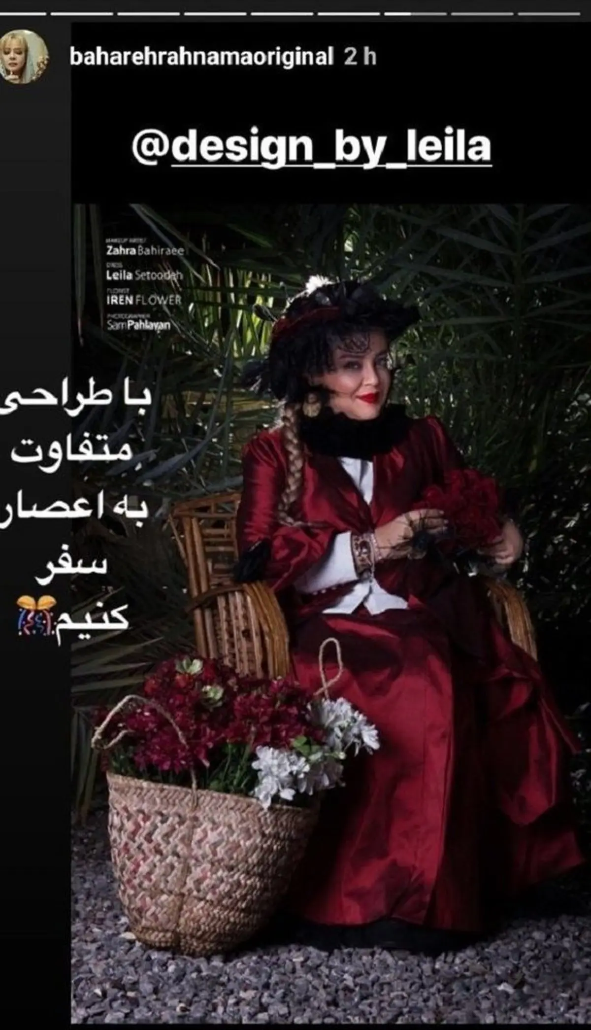 تیپ اروپایی بهاره رهنما