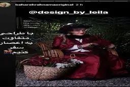 تیپ اروپایی بهاره رهنما